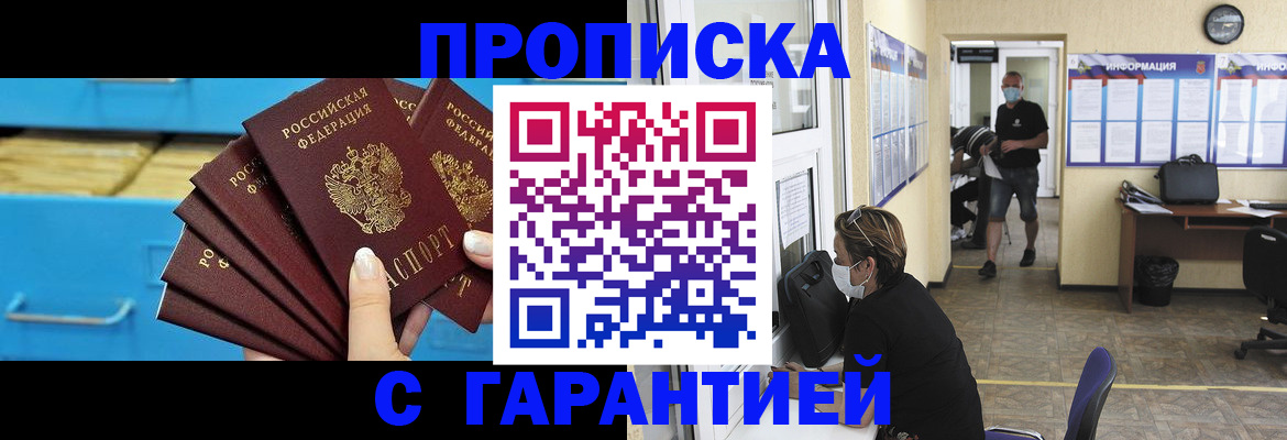 временная регистрация законно в Шали