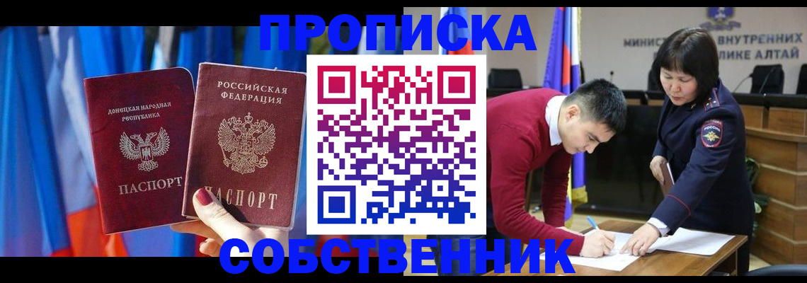 временная регистрация собственник в Шали