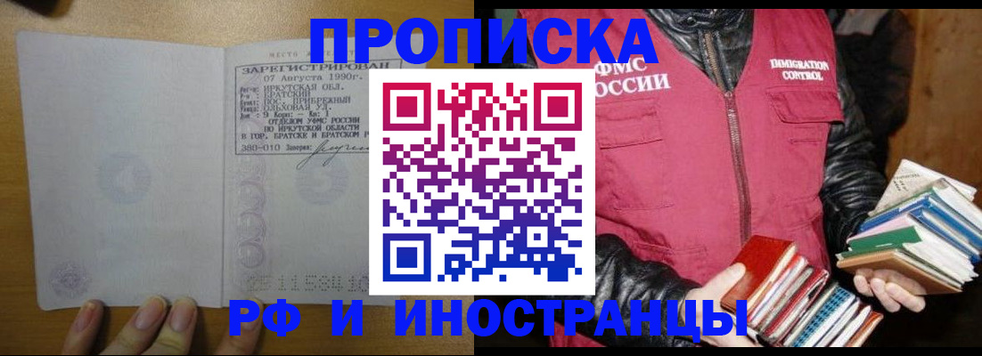 прописка гарантия в Шали