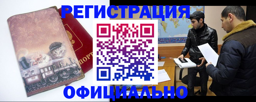 временная регистрация для школы в Шали