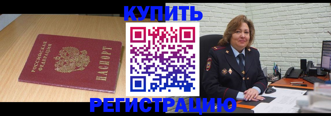 временная регистрация в квартире в Шали