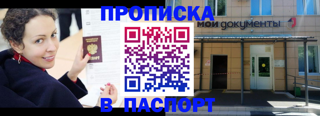 прописка законно в Шали